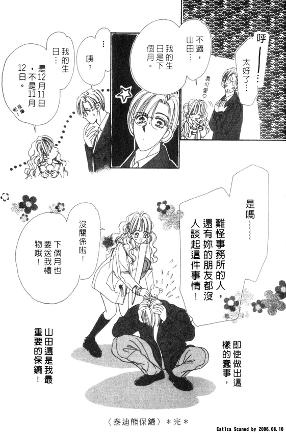 情人节保镖韩漫全集-VOL01无删减无遮挡章节图片 