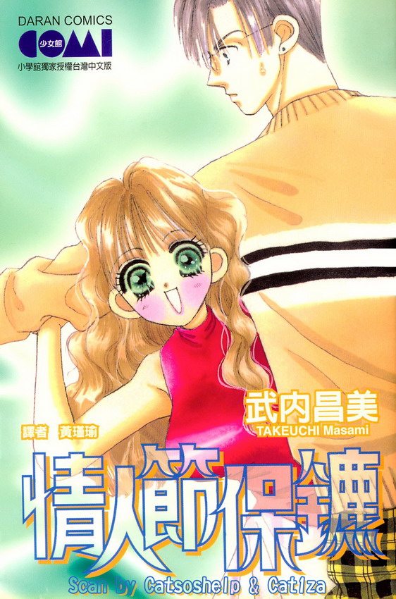情人节保镖韩漫全集-VOL01无删减无遮挡章节图片 