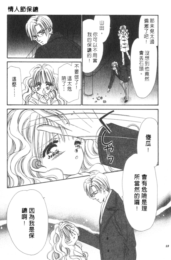 情人节保镖韩漫全集-VOL01无删减无遮挡章节图片 