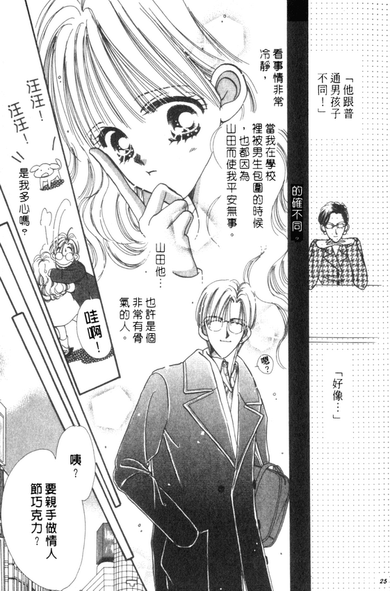 情人节保镖韩漫全集-VOL01无删减无遮挡章节图片 