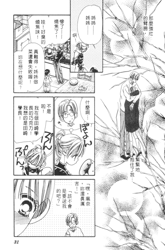 情人节保镖韩漫全集-VOL01无删减无遮挡章节图片 