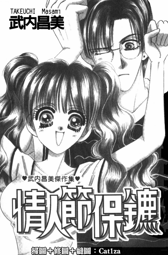 情人节保镖韩漫全集-VOL01无删减无遮挡章节图片 