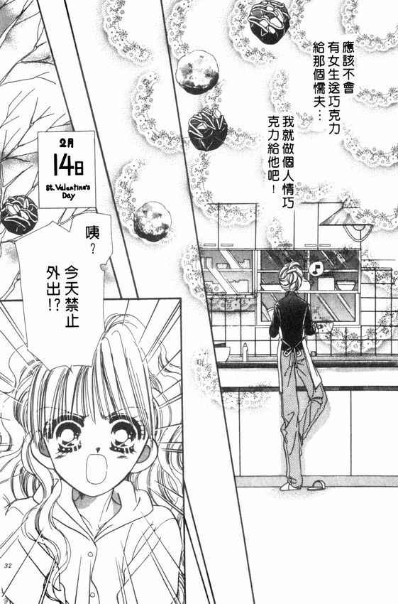 情人节保镖韩漫全集-VOL01无删减无遮挡章节图片 
