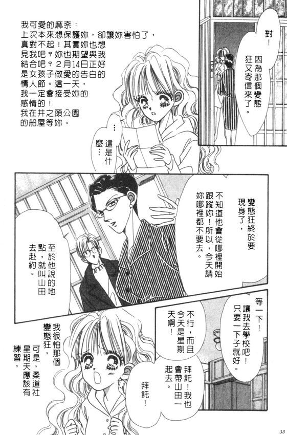 情人节保镖韩漫全集-VOL01无删减无遮挡章节图片 