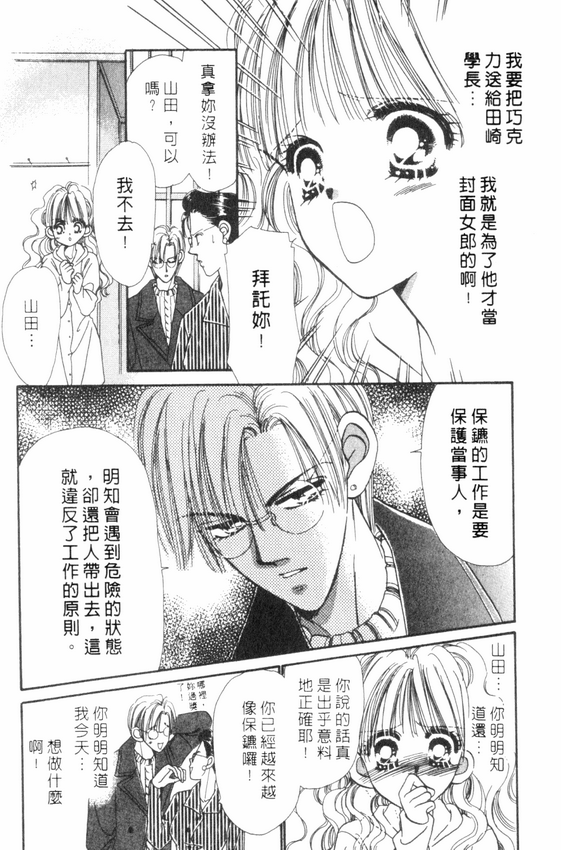 情人节保镖韩漫全集-VOL01无删减无遮挡章节图片 