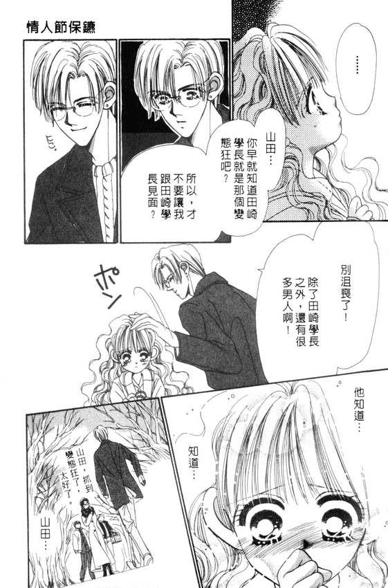 情人节保镖韩漫全集-VOL01无删减无遮挡章节图片 