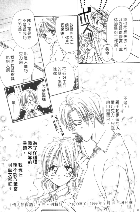 情人节保镖韩漫全集-VOL01无删减无遮挡章节图片 