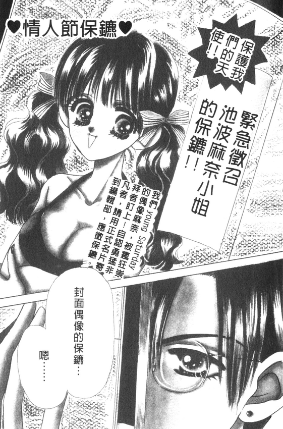 情人节保镖韩漫全集-VOL01无删减无遮挡章节图片 