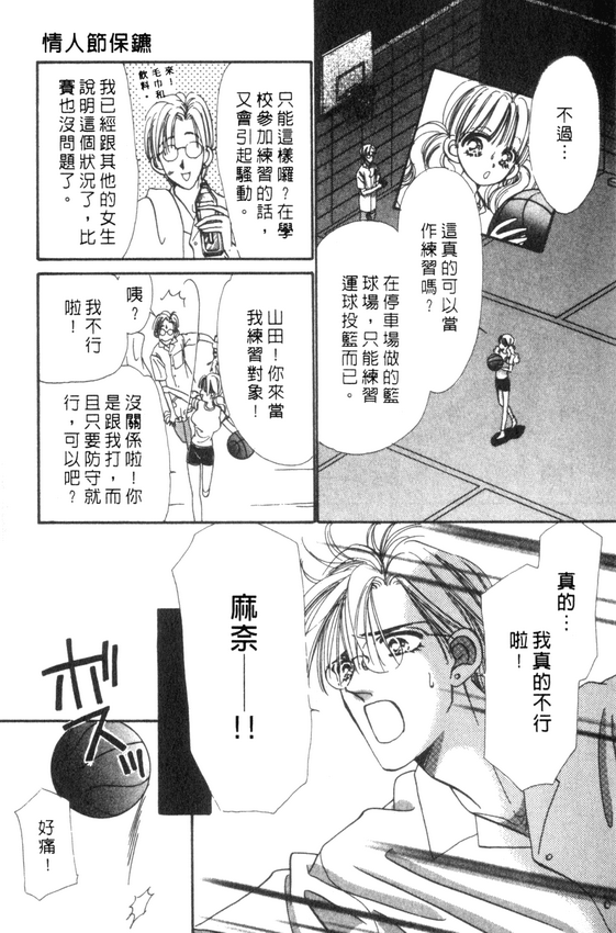 情人节保镖韩漫全集-VOL01无删减无遮挡章节图片 