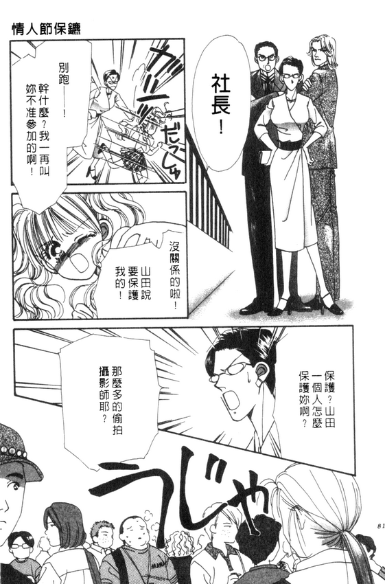 情人节保镖韩漫全集-VOL01无删减无遮挡章节图片 