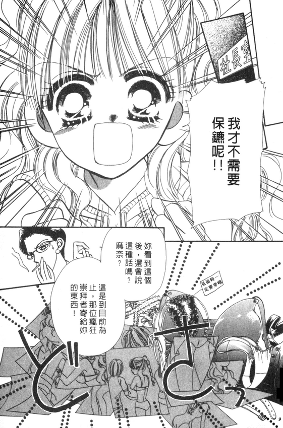 情人节保镖韩漫全集-VOL01无删减无遮挡章节图片 