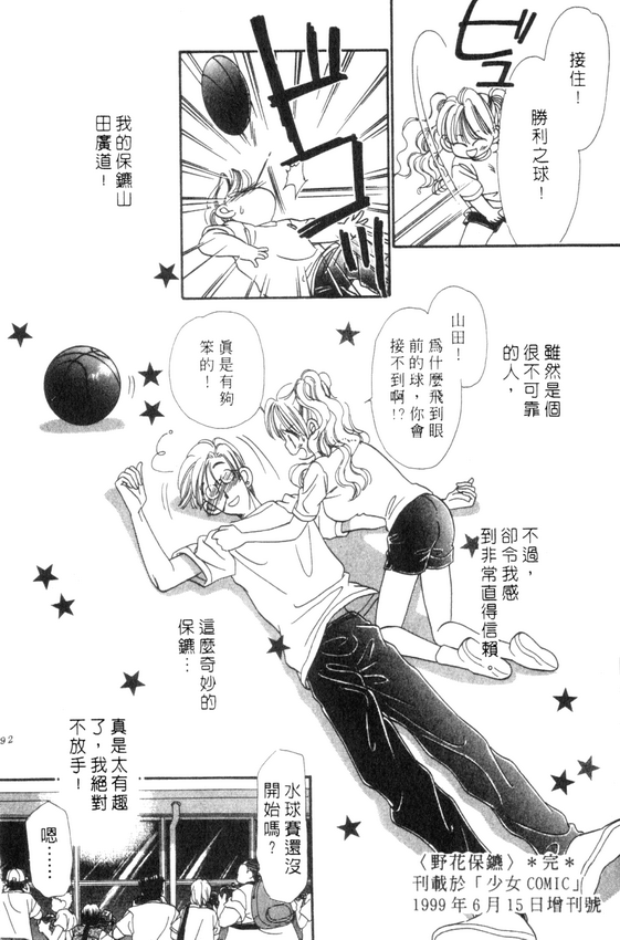 情人节保镖韩漫全集-VOL01无删减无遮挡章节图片 
