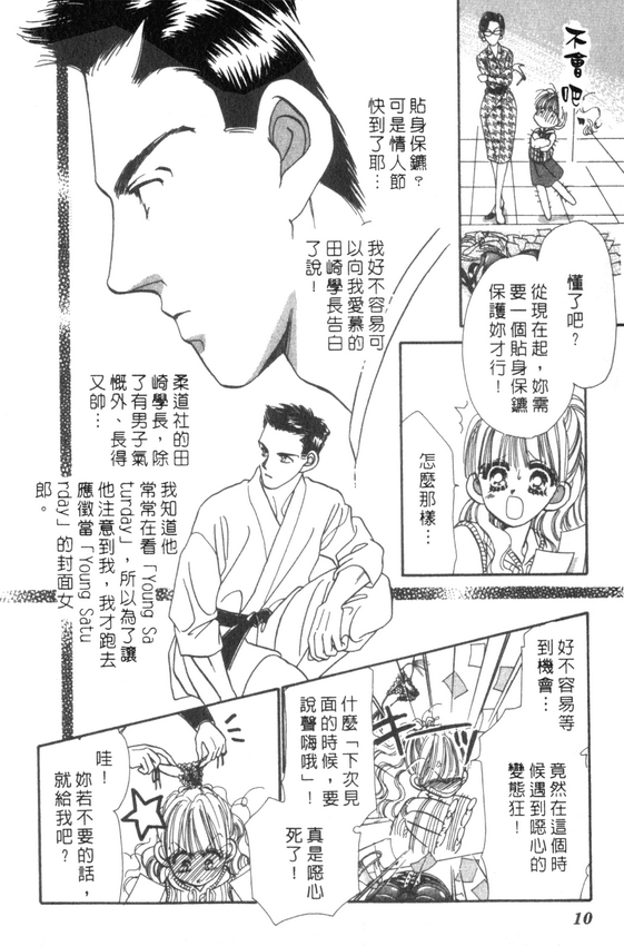 情人节保镖韩漫全集-VOL01无删减无遮挡章节图片 