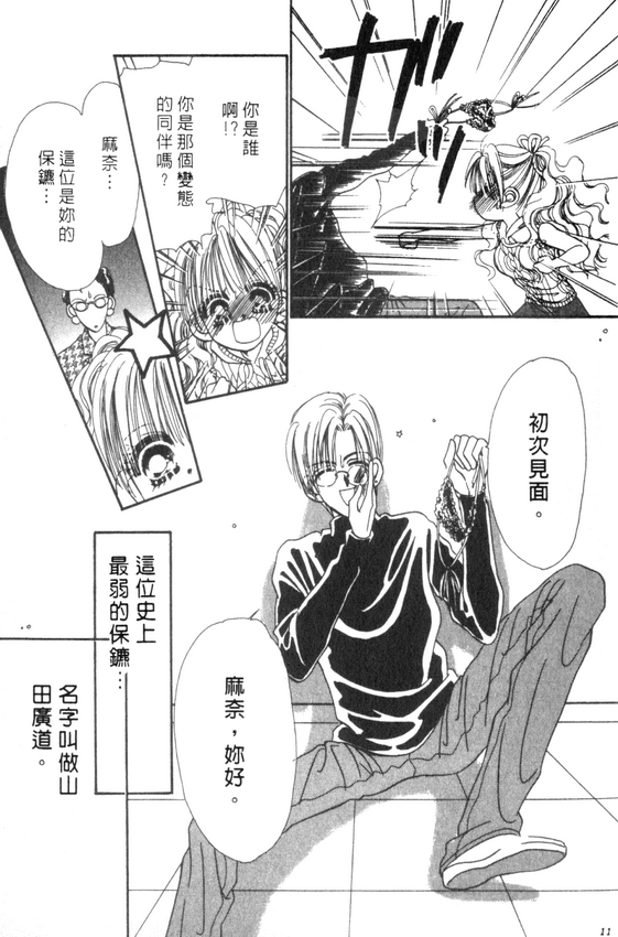 情人节保镖韩漫全集-VOL01无删减无遮挡章节图片 