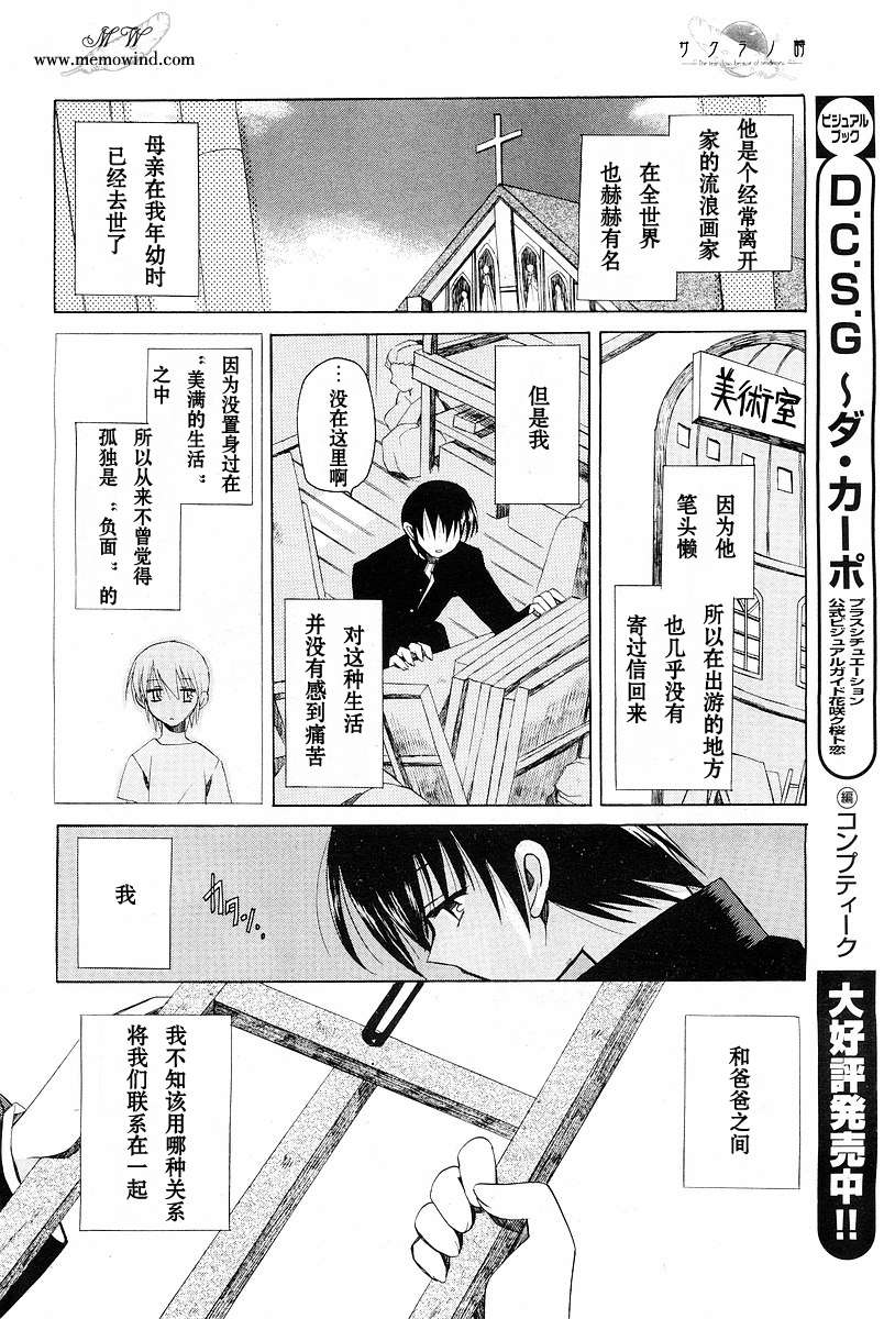 樱花之诗韩漫全集-CH01无删减无遮挡章节图片 