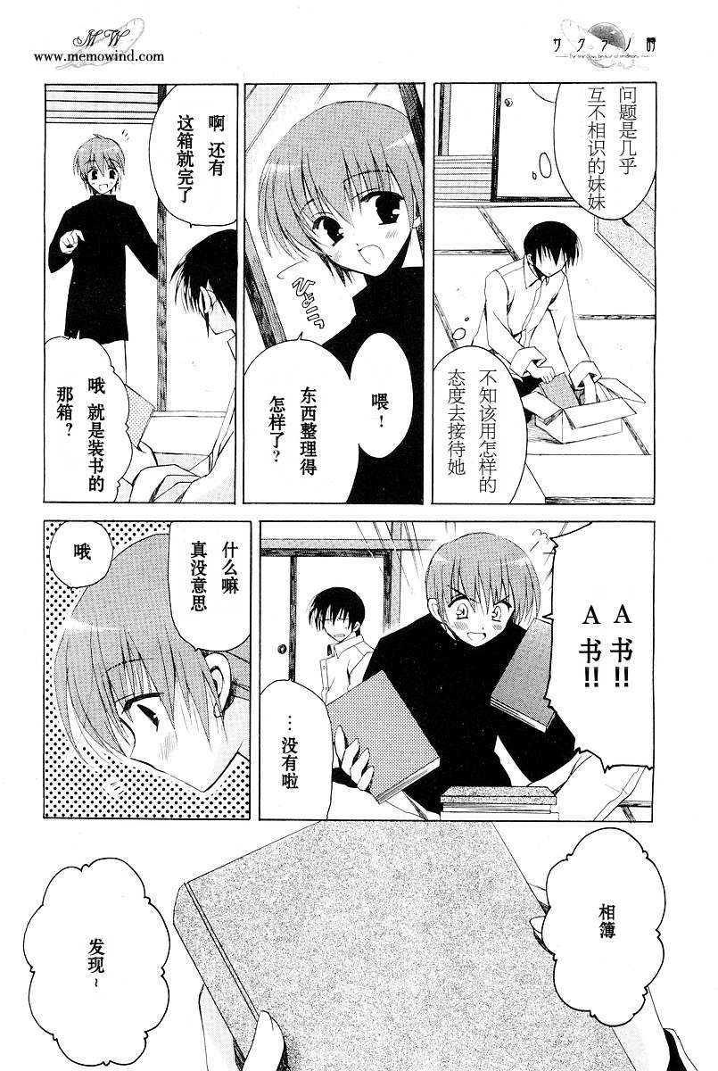 樱花之诗韩漫全集-CH01无删减无遮挡章节图片 