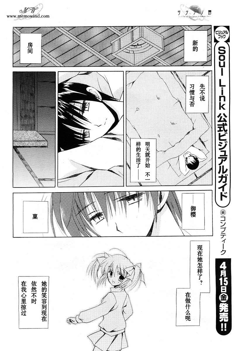 樱花之诗韩漫全集-CH01无删减无遮挡章节图片 
