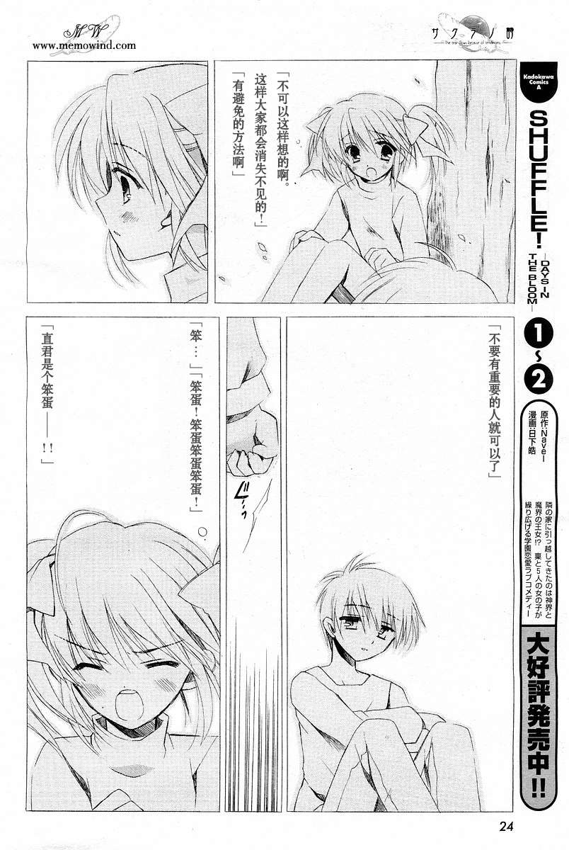 樱花之诗韩漫全集-CH01无删减无遮挡章节图片 