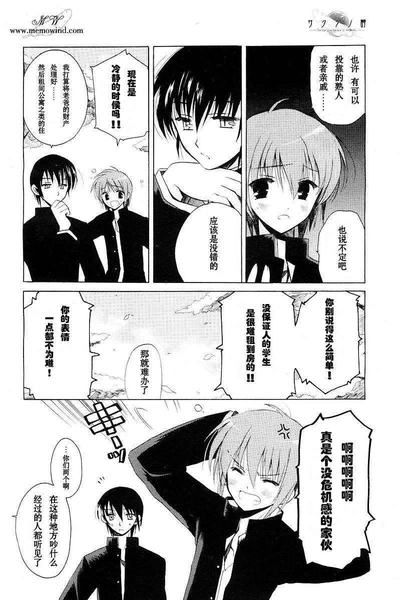 樱花之诗韩漫全集-CH01无删减无遮挡章节图片 