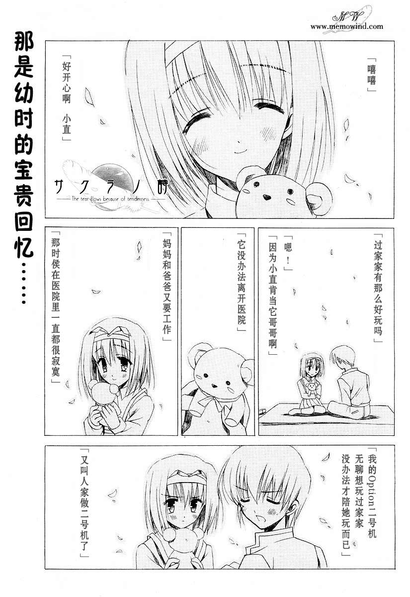 樱花之诗韩漫全集-CH02无删减无遮挡章节图片 