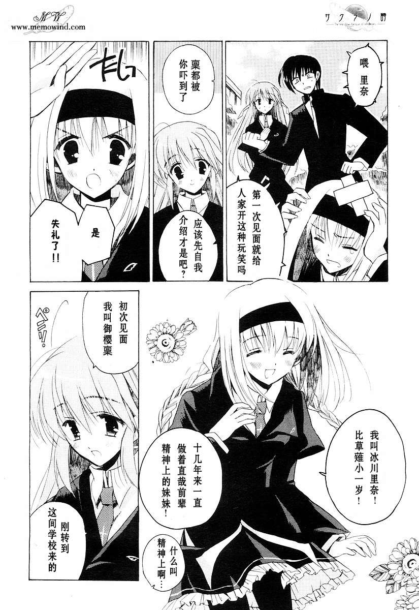 樱花之诗韩漫全集-CH02无删减无遮挡章节图片 