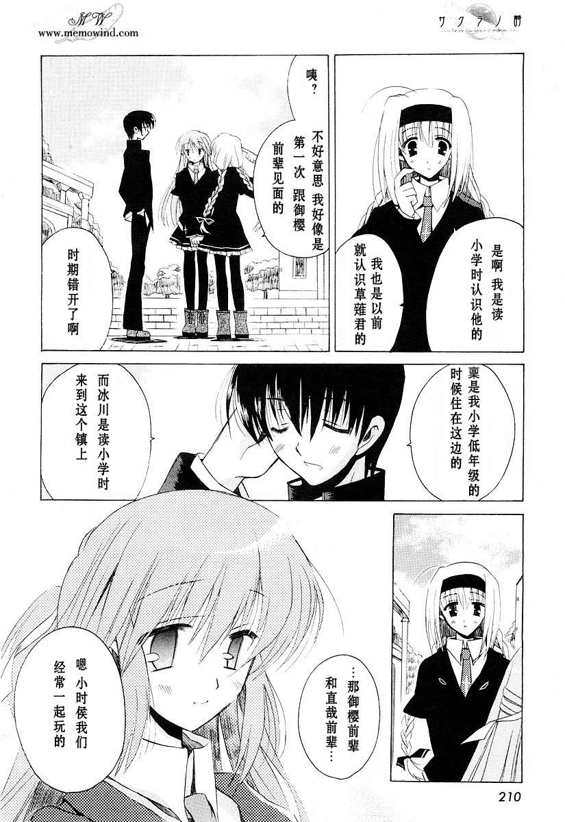 樱花之诗韩漫全集-CH02无删减无遮挡章节图片 