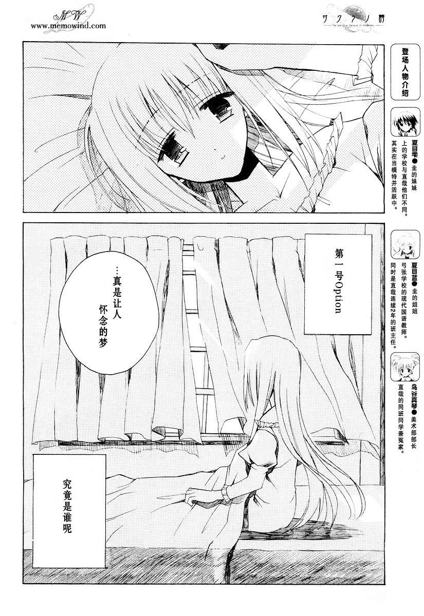 樱花之诗韩漫全集-CH02无删减无遮挡章节图片 
