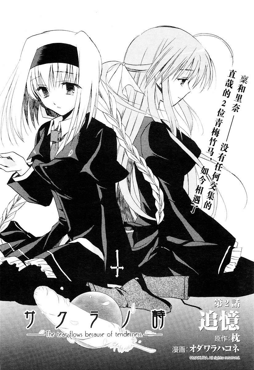 樱花之诗韩漫全集-CH02无删减无遮挡章节图片 