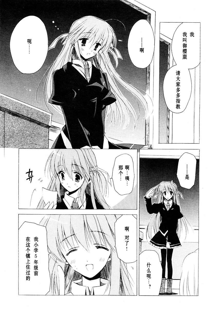 樱花之诗韩漫全集-CH02无删减无遮挡章节图片 