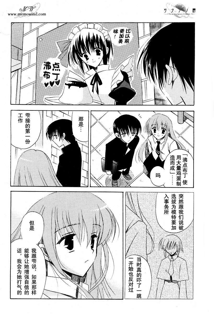 樱花之诗韩漫全集-CH03无删减无遮挡章节图片 