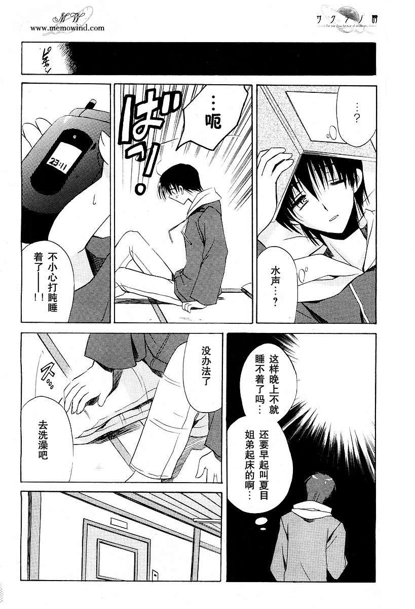 樱花之诗韩漫全集-CH03无删减无遮挡章节图片 