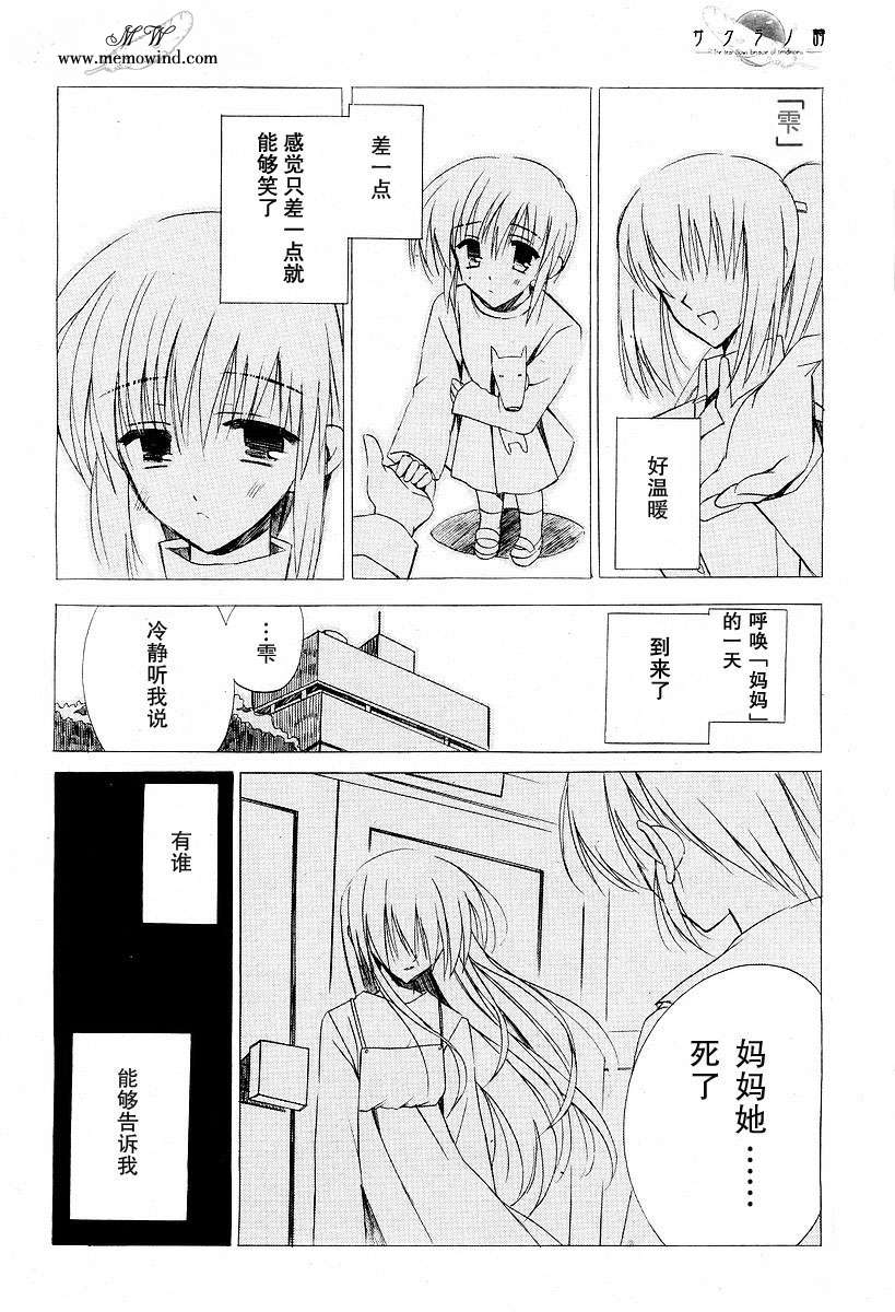 樱花之诗韩漫全集-CH03无删减无遮挡章节图片 