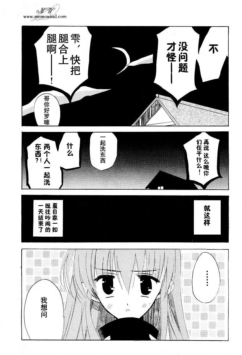樱花之诗韩漫全集-CH03无删减无遮挡章节图片 