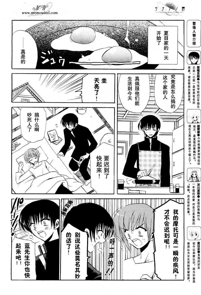 樱花之诗韩漫全集-CH03无删减无遮挡章节图片 