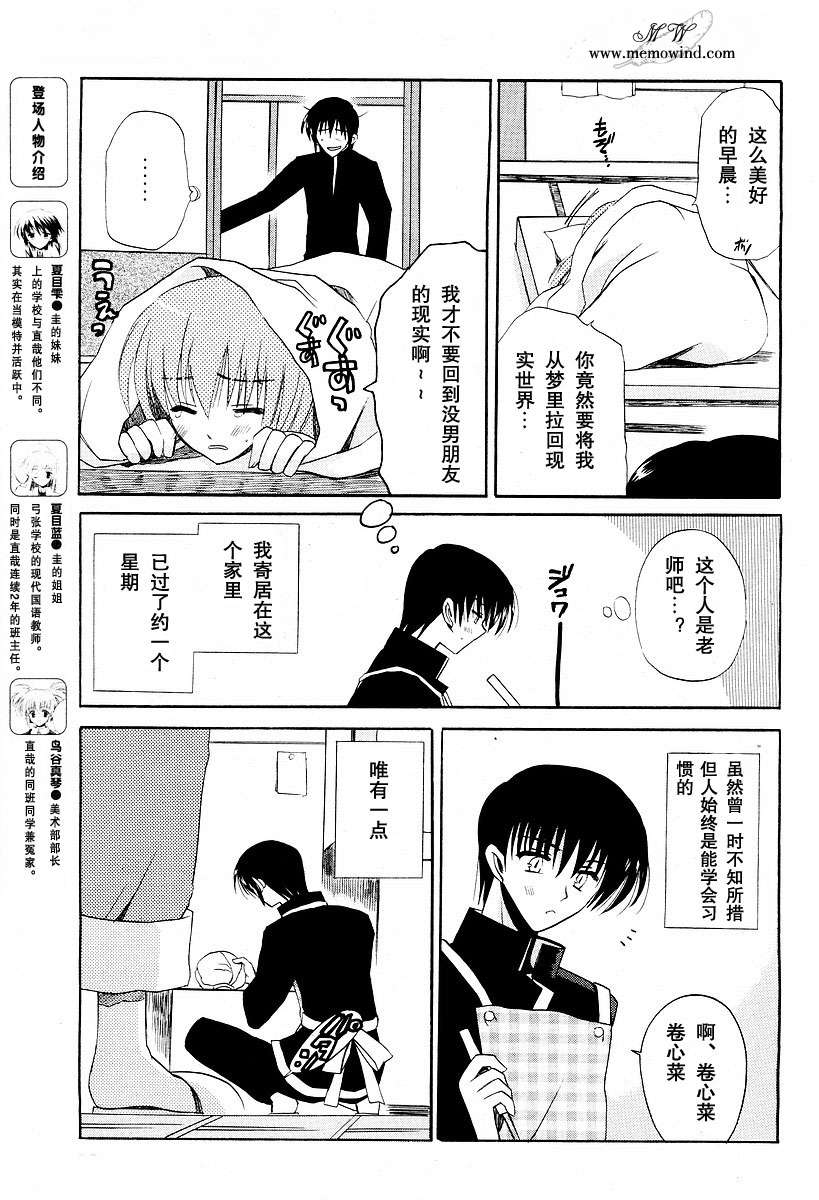 樱花之诗韩漫全集-CH03无删减无遮挡章节图片 