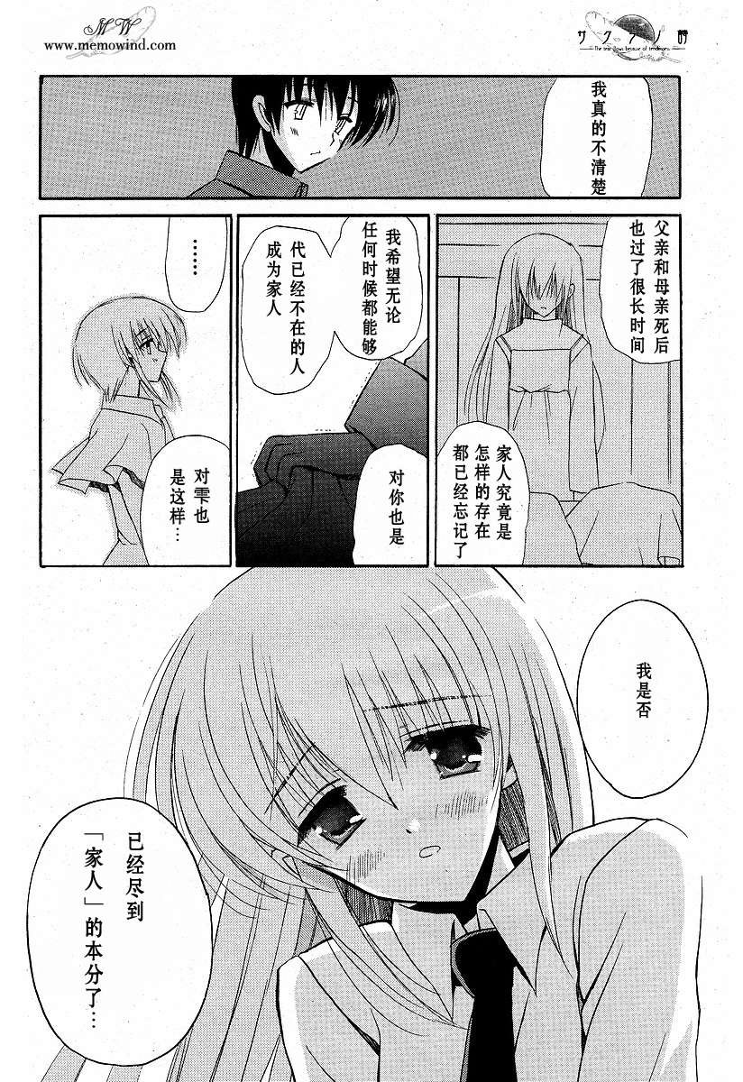 樱花之诗韩漫全集-CH04无删减无遮挡章节图片 