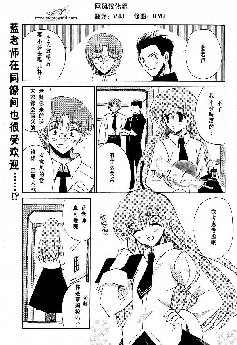 樱花之诗韩漫全集-CH04无删减无遮挡章节图片 
