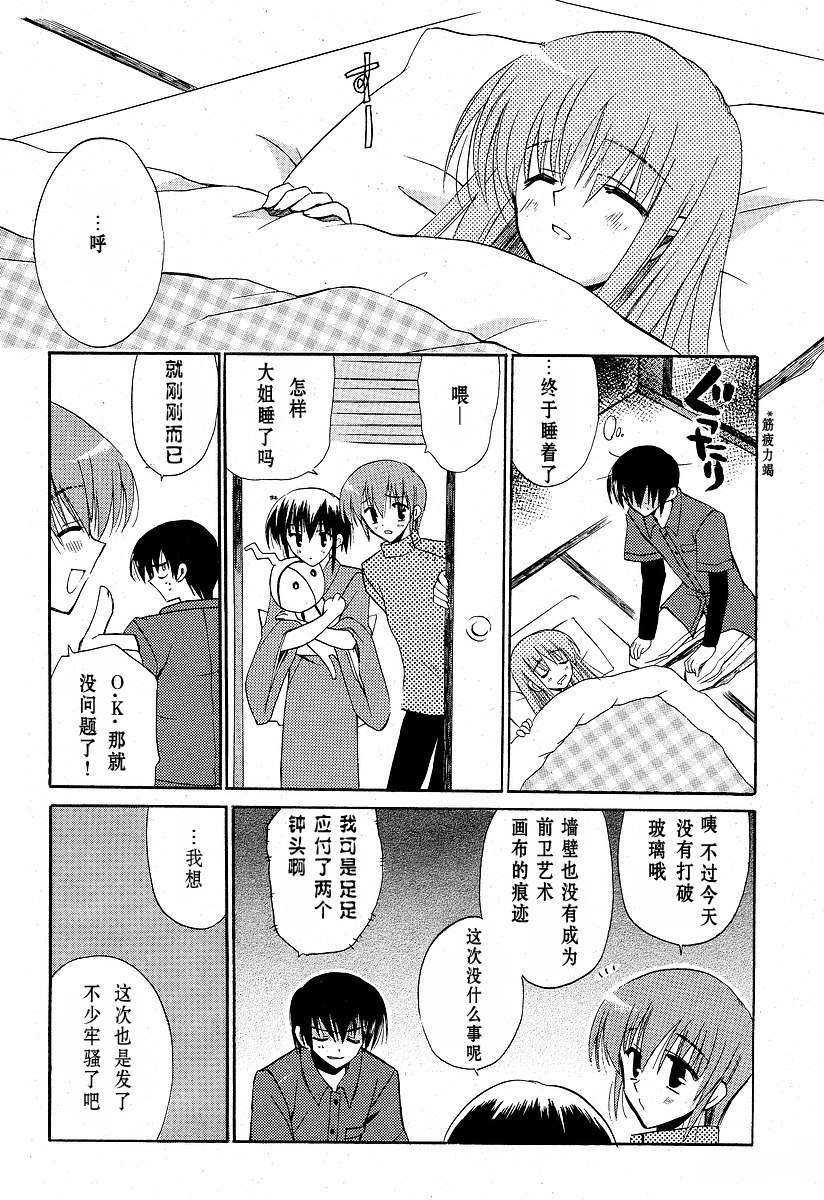 樱花之诗韩漫全集-CH04无删减无遮挡章节图片 