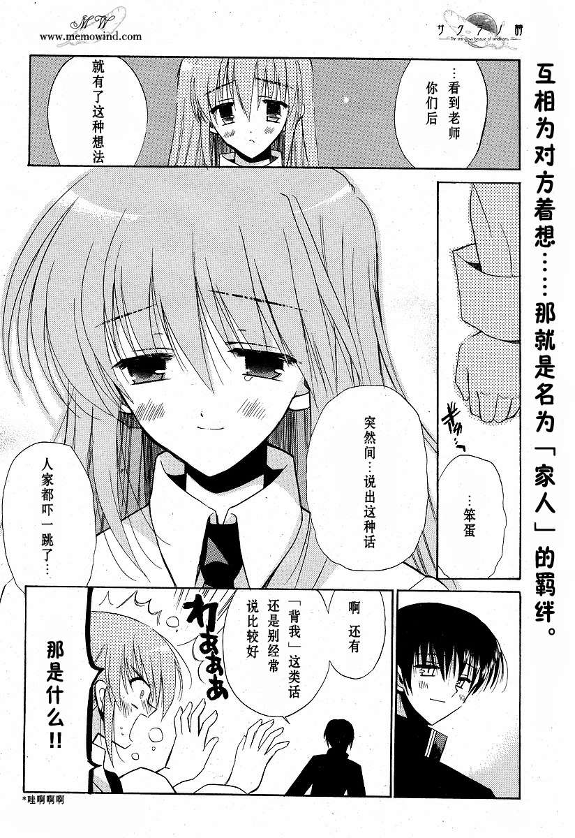 樱花之诗韩漫全集-CH04无删减无遮挡章节图片 