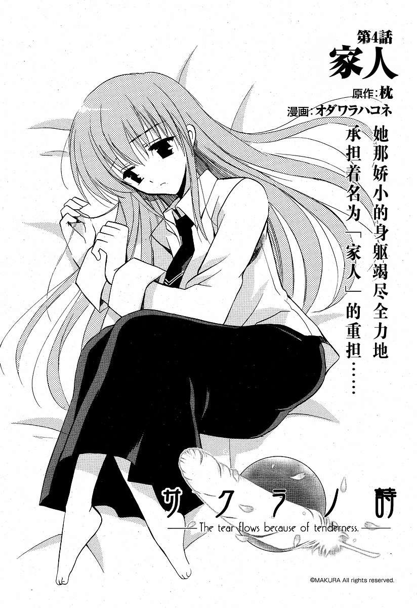 樱花之诗韩漫全集-CH04无删减无遮挡章节图片 