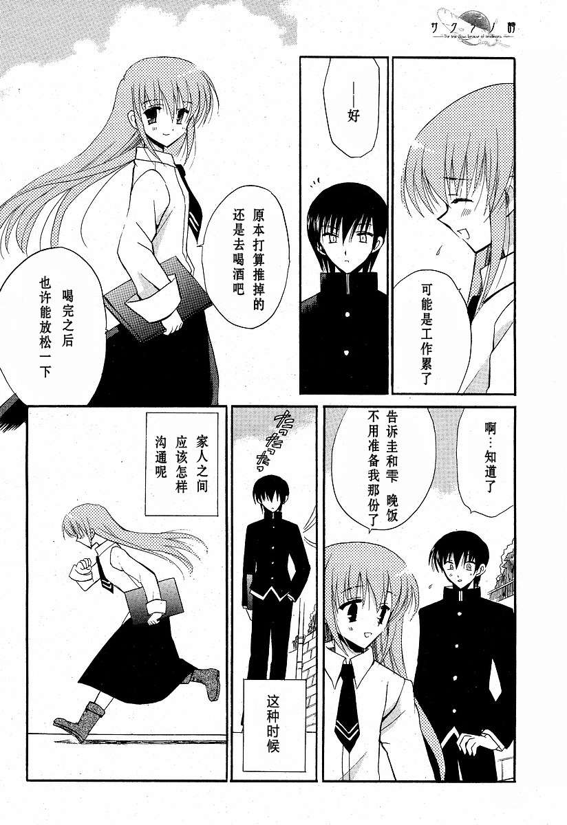 樱花之诗韩漫全集-CH04无删减无遮挡章节图片 