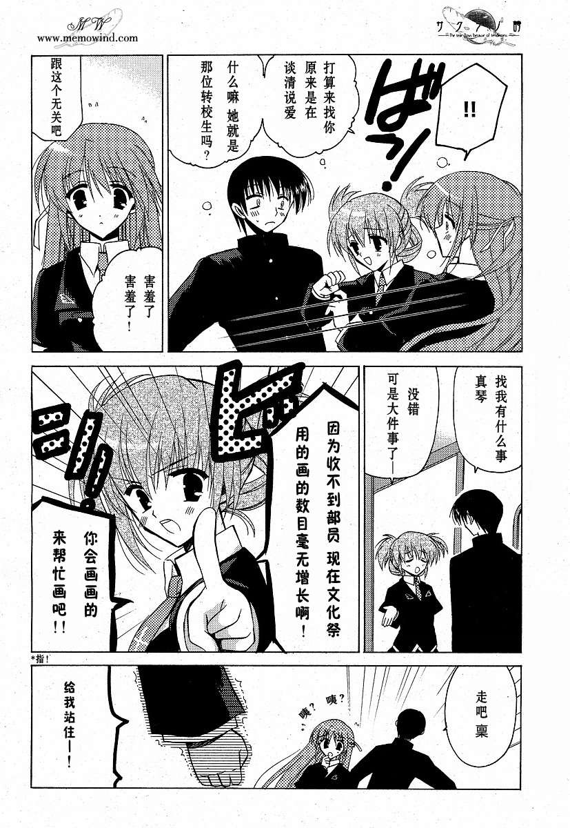 樱花之诗韩漫全集-CH05无删减无遮挡章节图片 