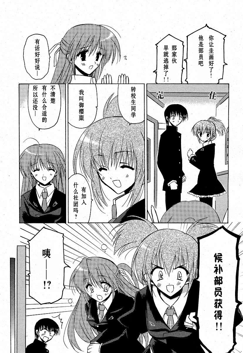 樱花之诗韩漫全集-CH05无删减无遮挡章节图片 