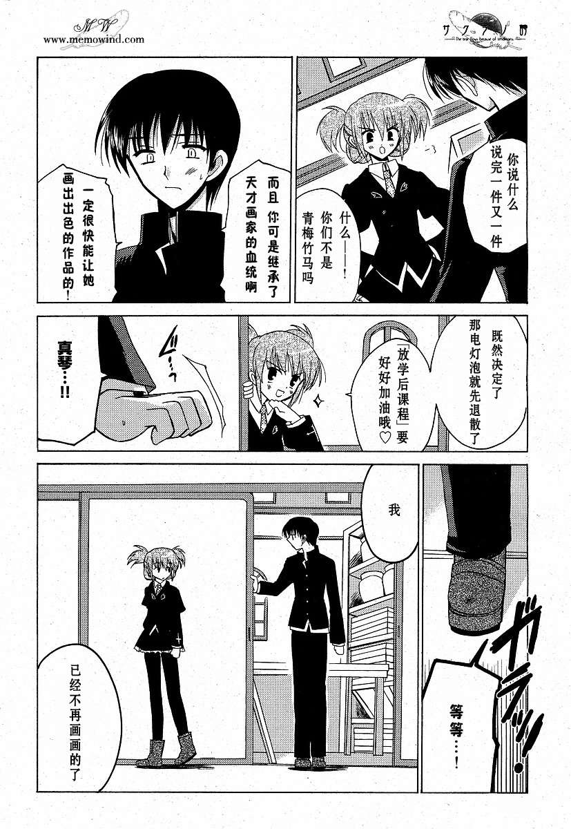 樱花之诗韩漫全集-CH05无删减无遮挡章节图片 