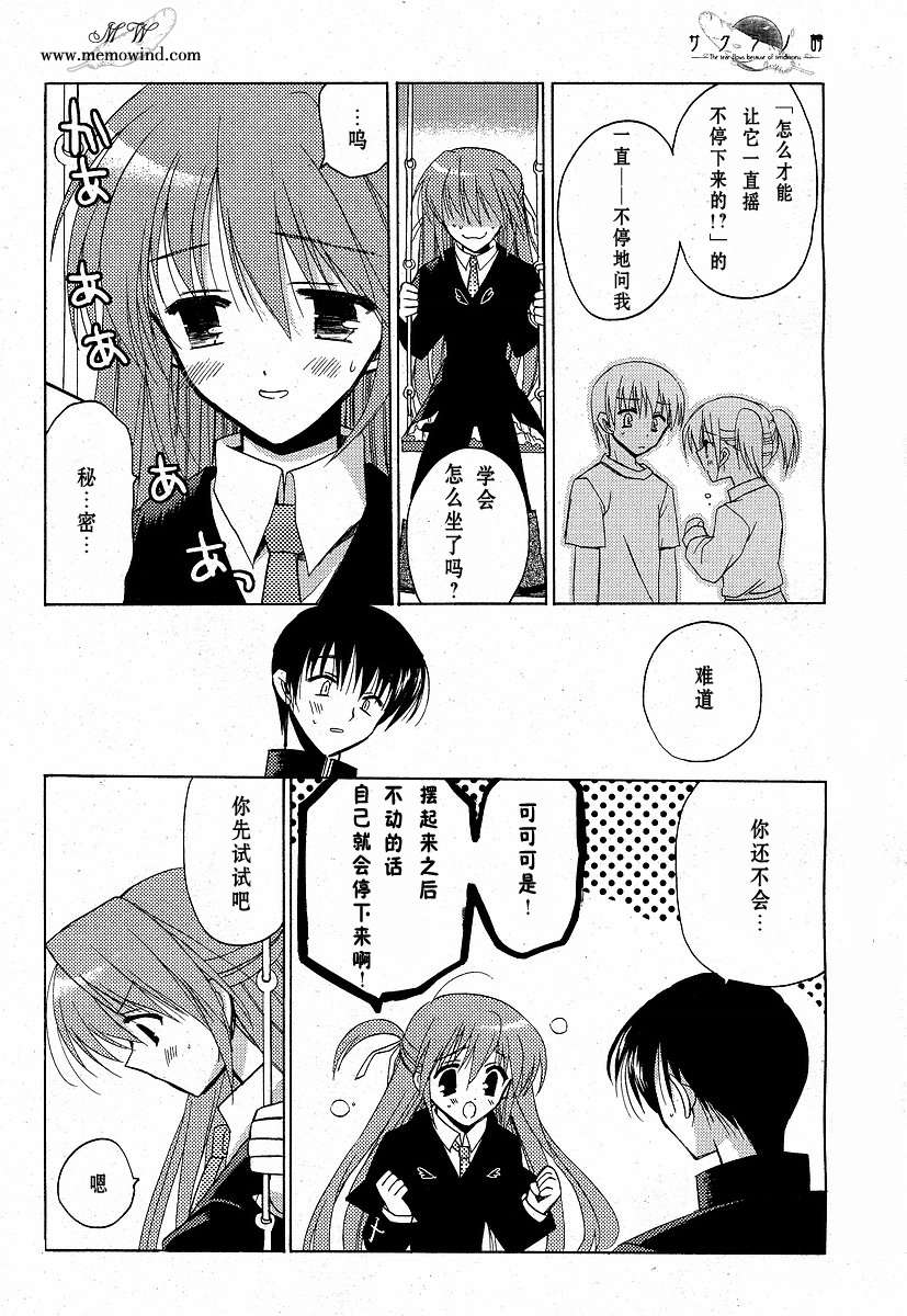 樱花之诗韩漫全集-CH05无删减无遮挡章节图片 