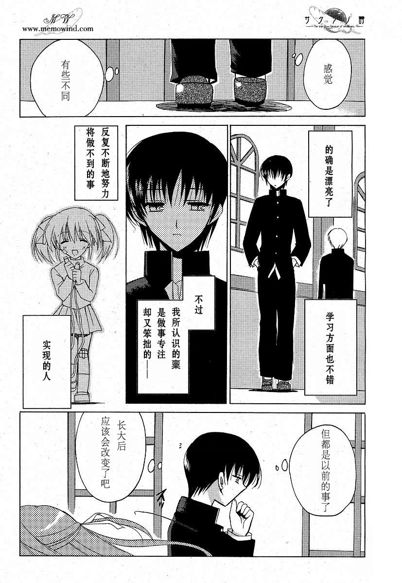 樱花之诗韩漫全集-CH05无删减无遮挡章节图片 
