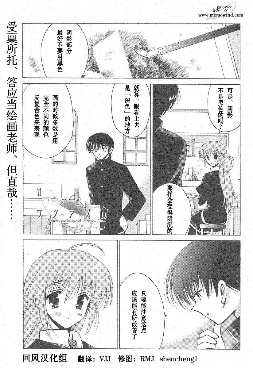 樱花之诗韩漫全集-CH06无删减无遮挡章节图片 