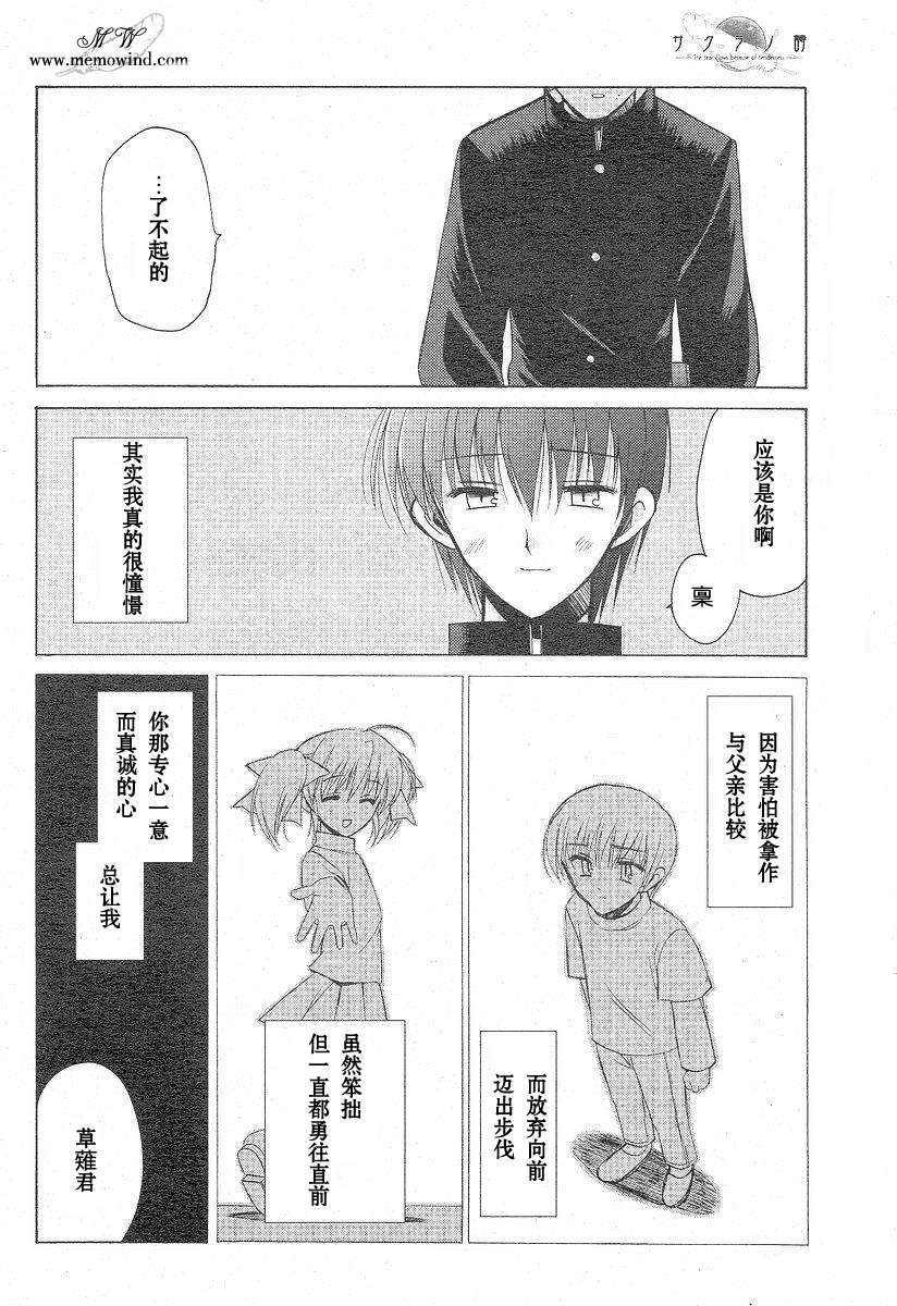 樱花之诗韩漫全集-CH06无删减无遮挡章节图片 