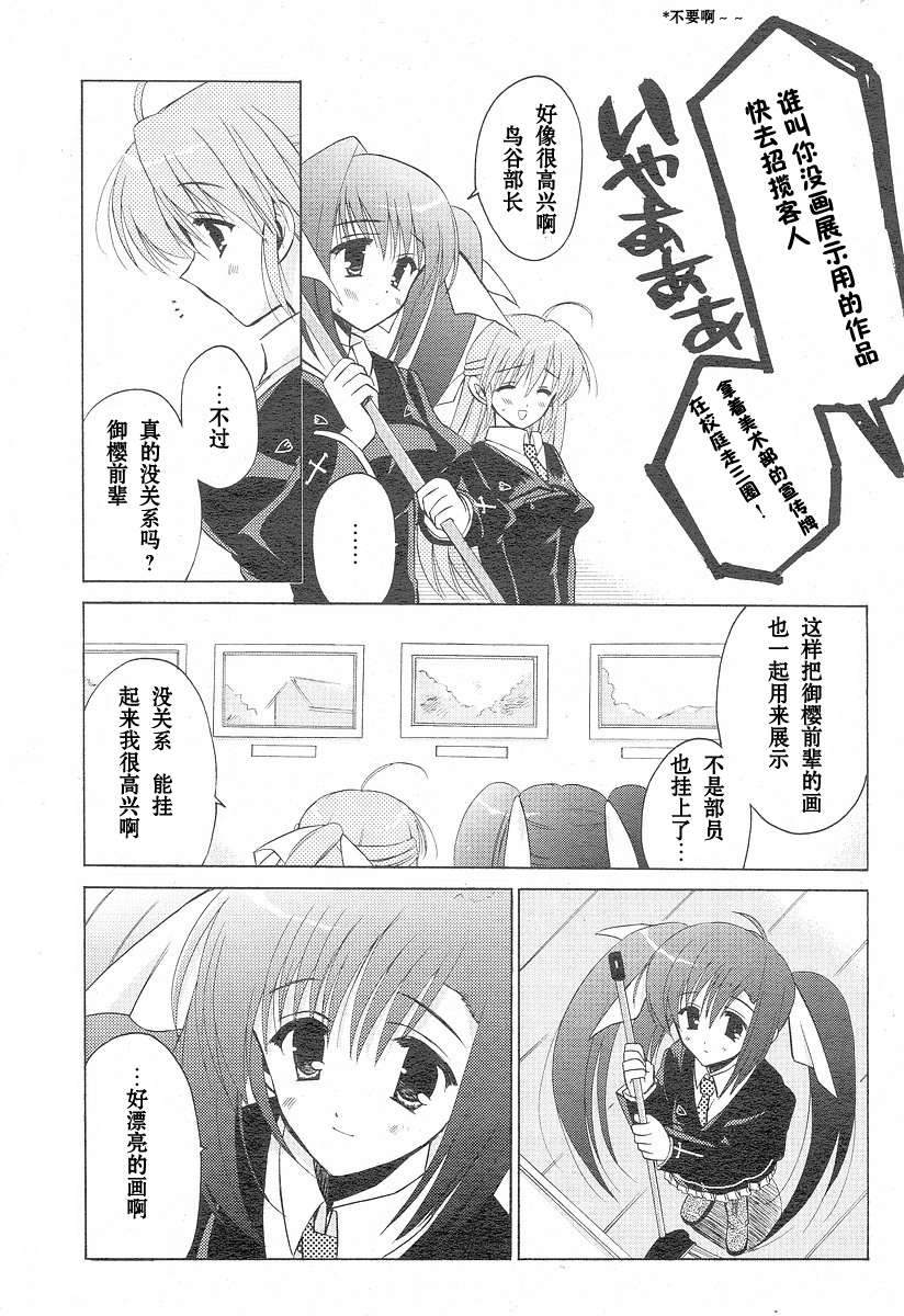 樱花之诗韩漫全集-CH06无删减无遮挡章节图片 