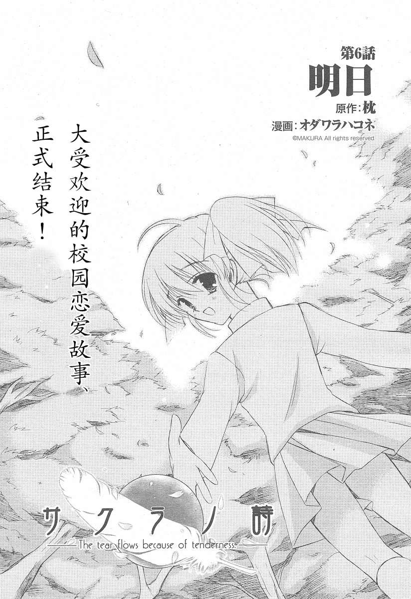 樱花之诗韩漫全集-CH06无删减无遮挡章节图片 